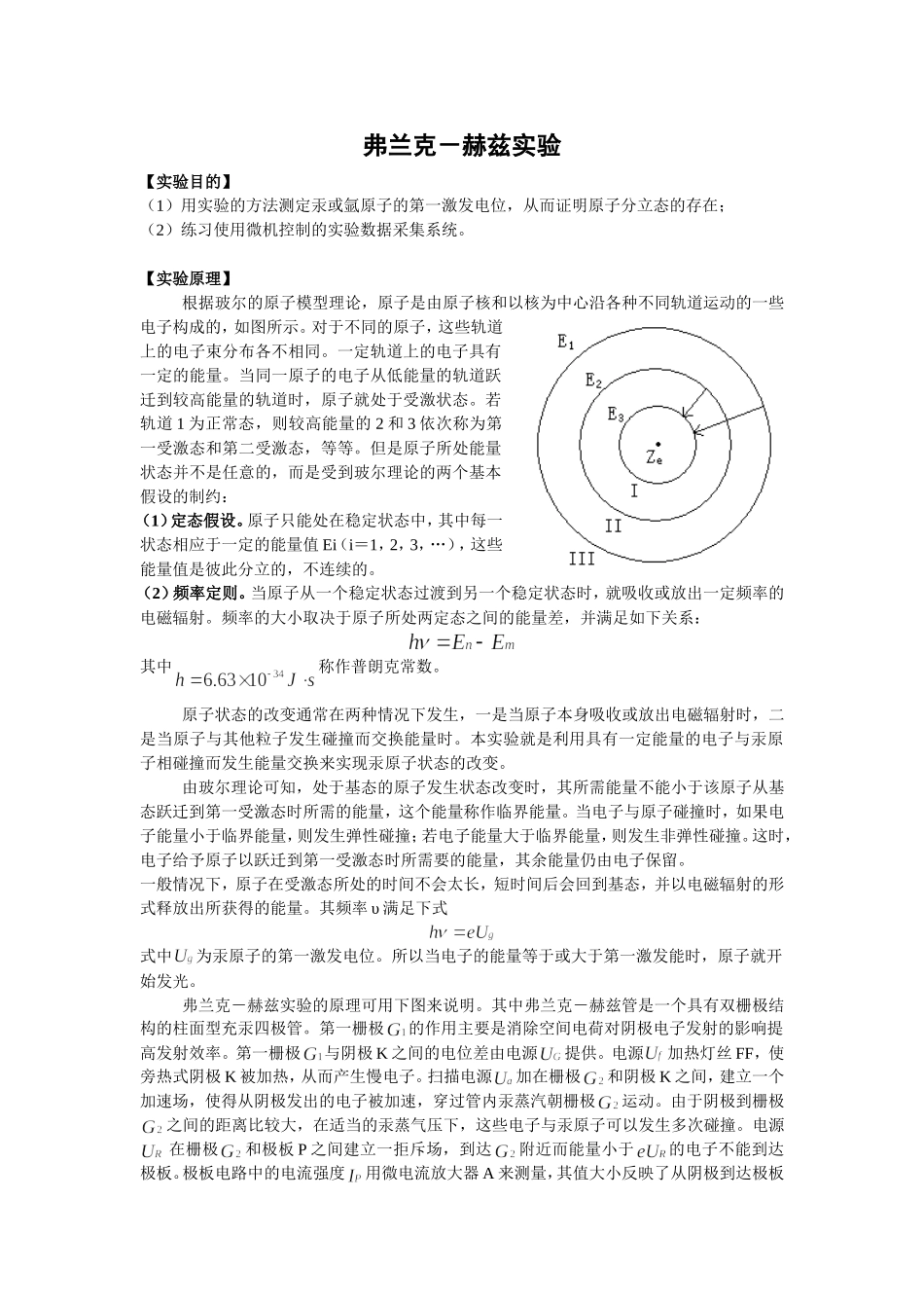 物理实验 弗兰克赫兹实验_第1页