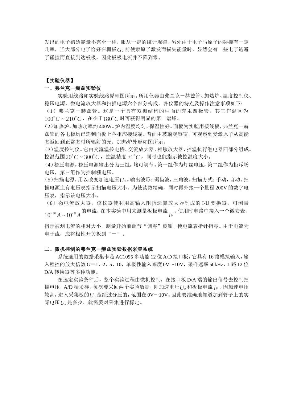物理实验 弗兰克赫兹实验_第3页