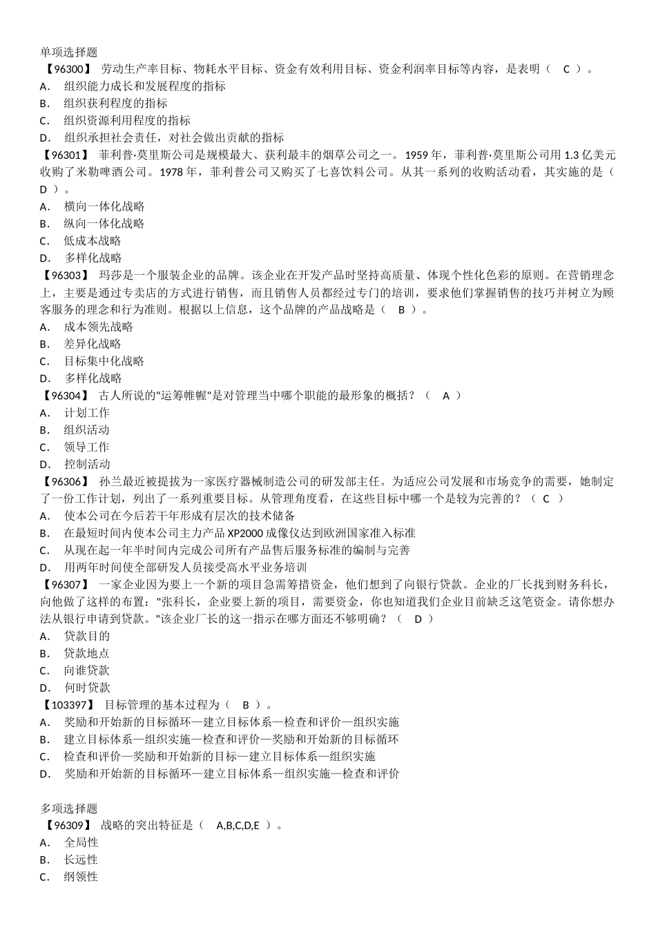 管理学原理5_第1页