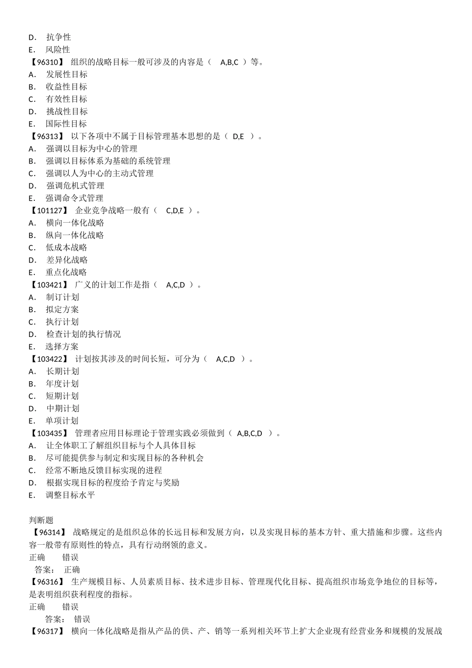 管理学原理5_第2页