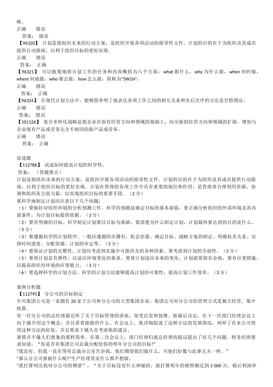 管理学原理5_第3页