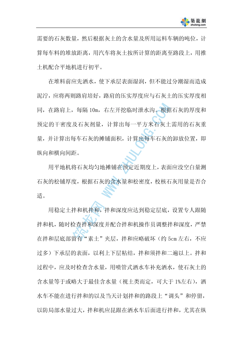 石灰土底基层(含改良土)施工_第2页