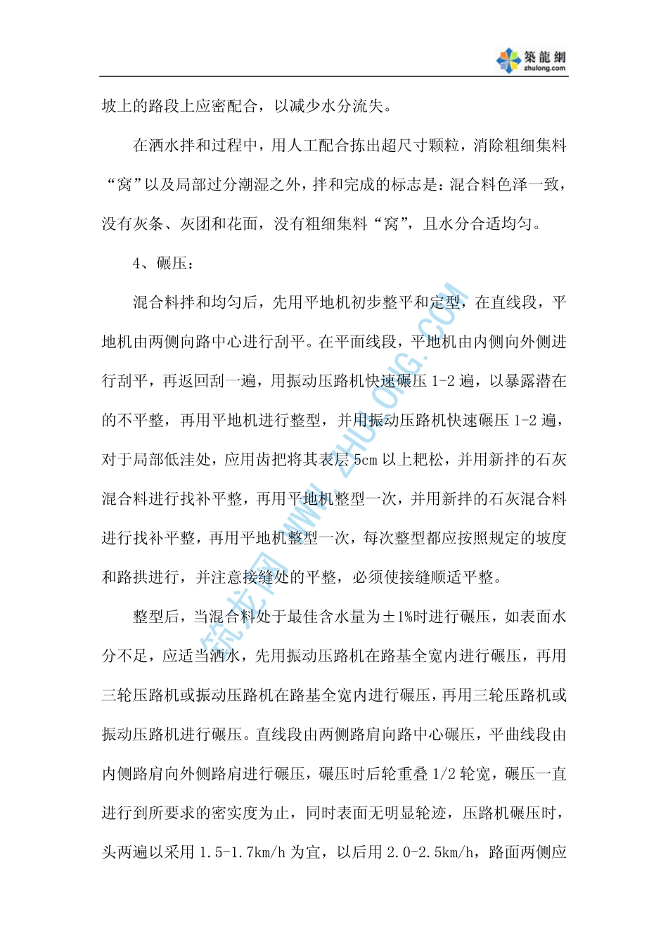 石灰土底基层(含改良土)施工_第3页