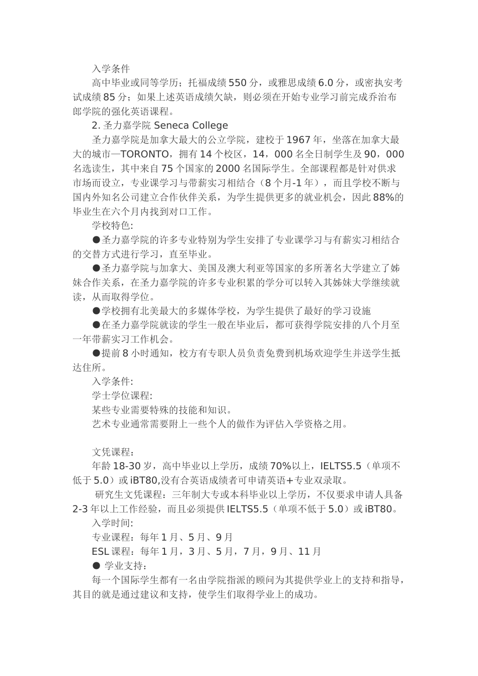 艺术留学之加拿大珠宝设计专业解读_第2页