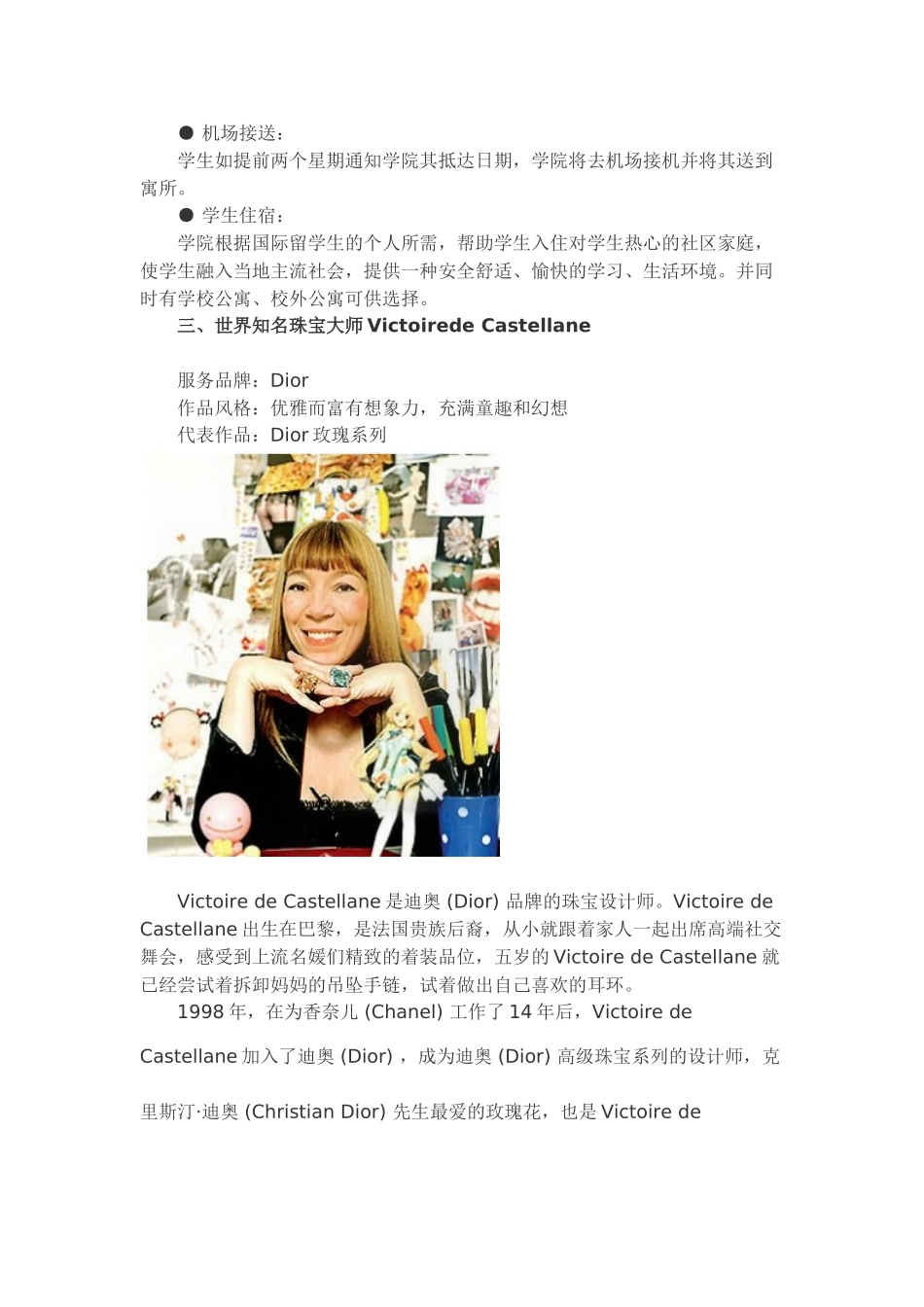 艺术留学之加拿大珠宝设计专业解读_第3页