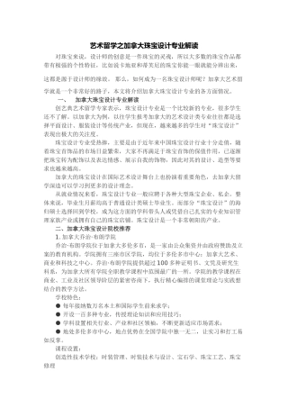 艺术留学之加拿大珠宝设计专业解读