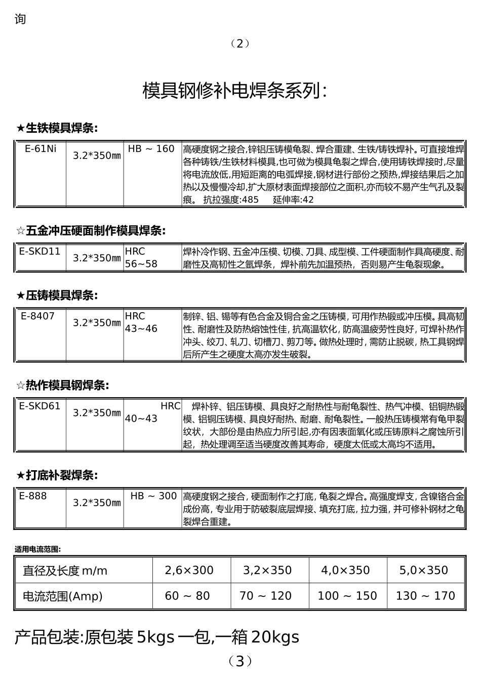 特殊焊条说明表(欣发模具焊材)_第3页