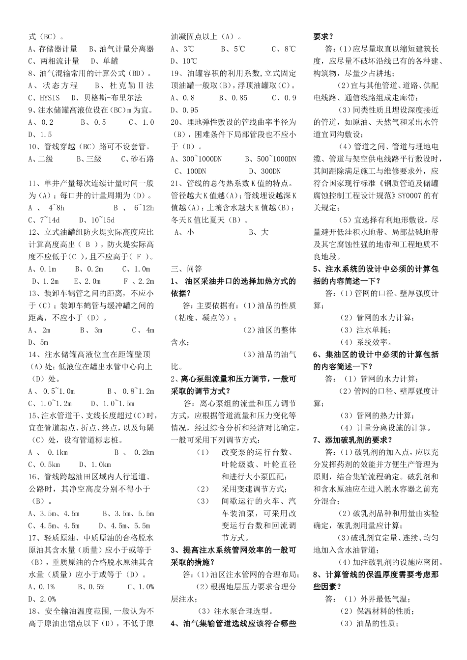 油气集输选题_第2页