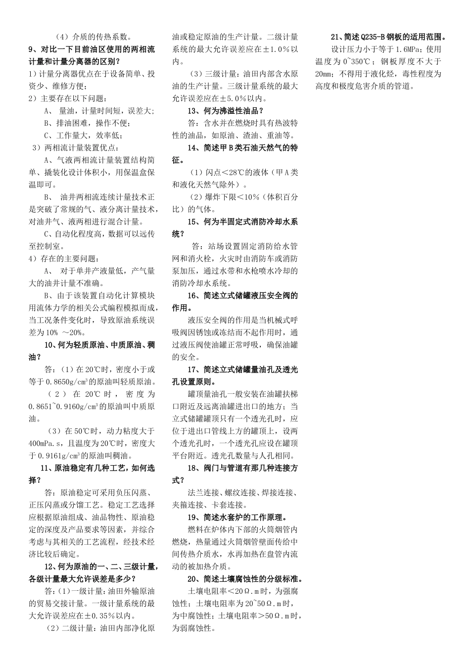 油气集输选题_第3页