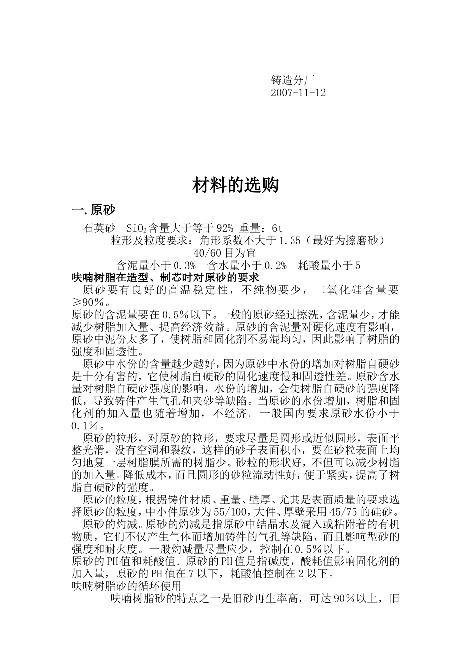 树脂砂铸造原料参数_第2页