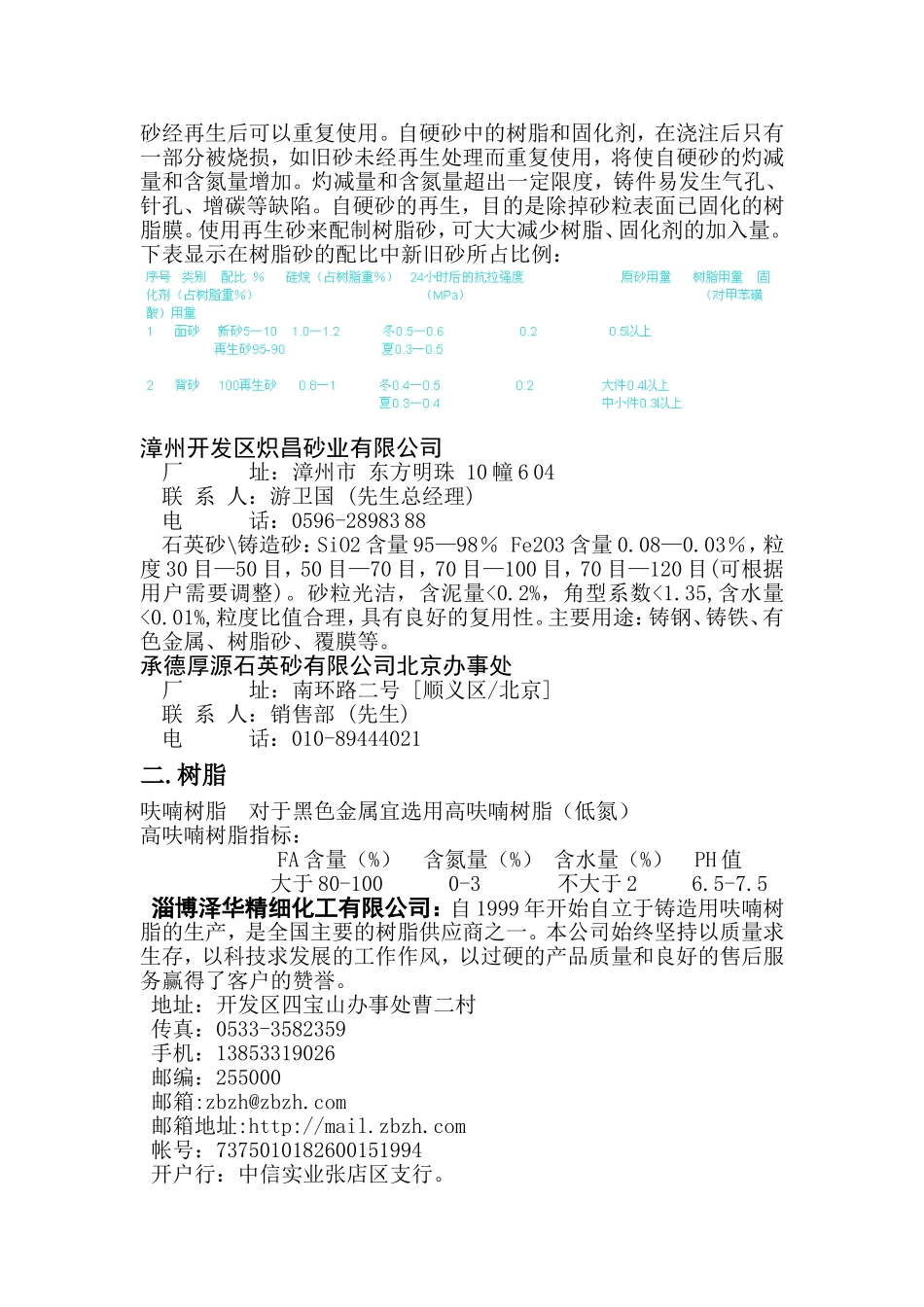 树脂砂铸造原料参数_第3页