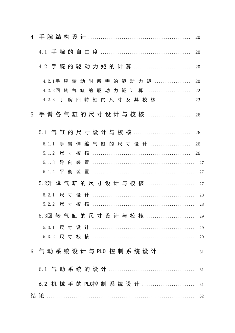 气动机器人结构设计【含全套CAD图纸和WORD说明书】_第3页