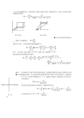 电磁场电磁波习题及解答