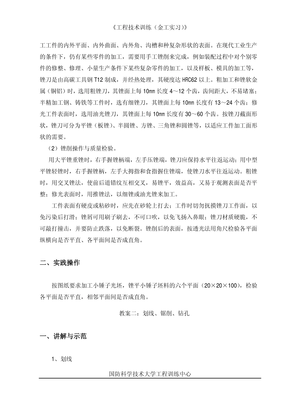 钳工训练 教案一：小锤子光坯的钳工加工_第2页