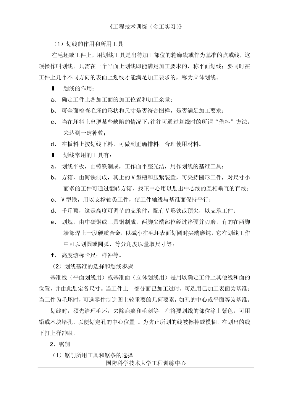 钳工训练 教案一：小锤子光坯的钳工加工_第3页
