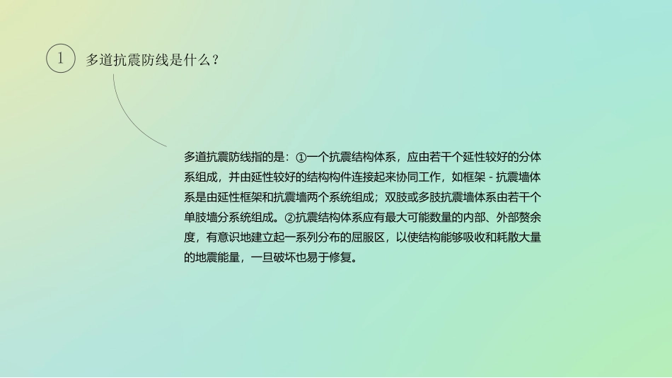 多道抗震防线_第3页