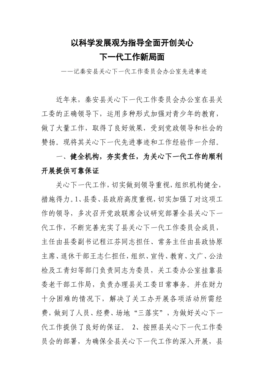 以科学发展观为指导全面开创关心_第1页