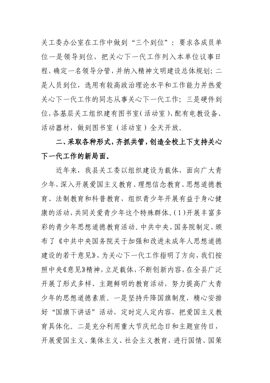 以科学发展观为指导全面开创关心_第2页