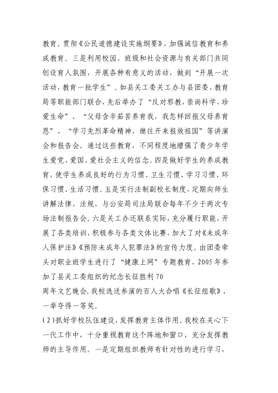 以科学发展观为指导全面开创关心_第3页