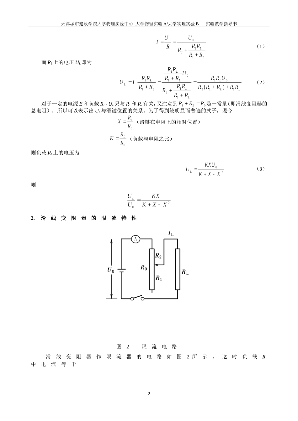 指导书-08用滑线变阻器分压和限流_第2页