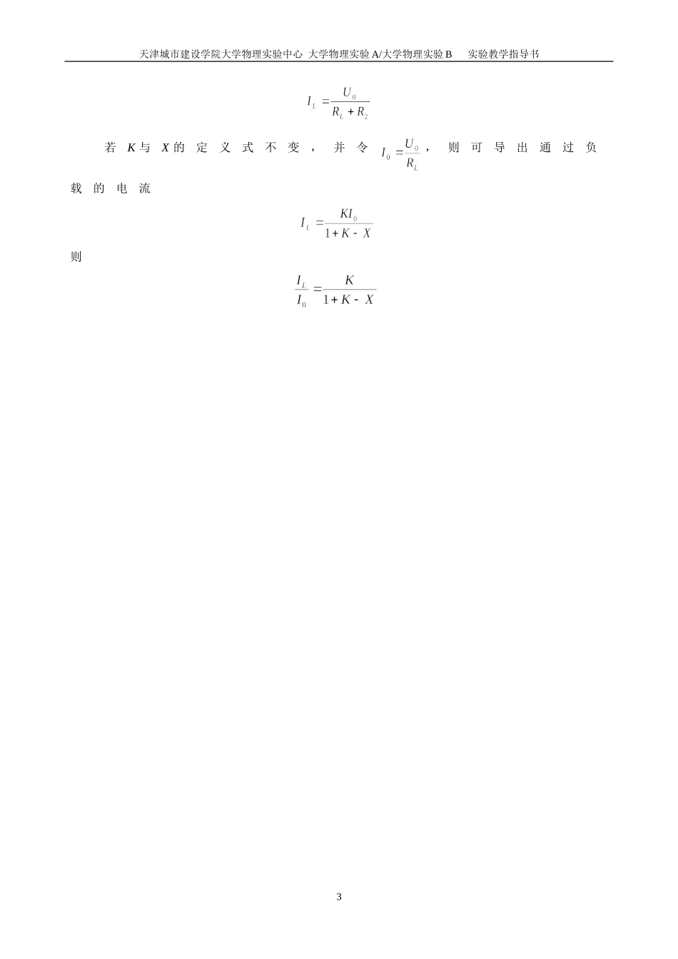 指导书-08用滑线变阻器分压和限流_第3页