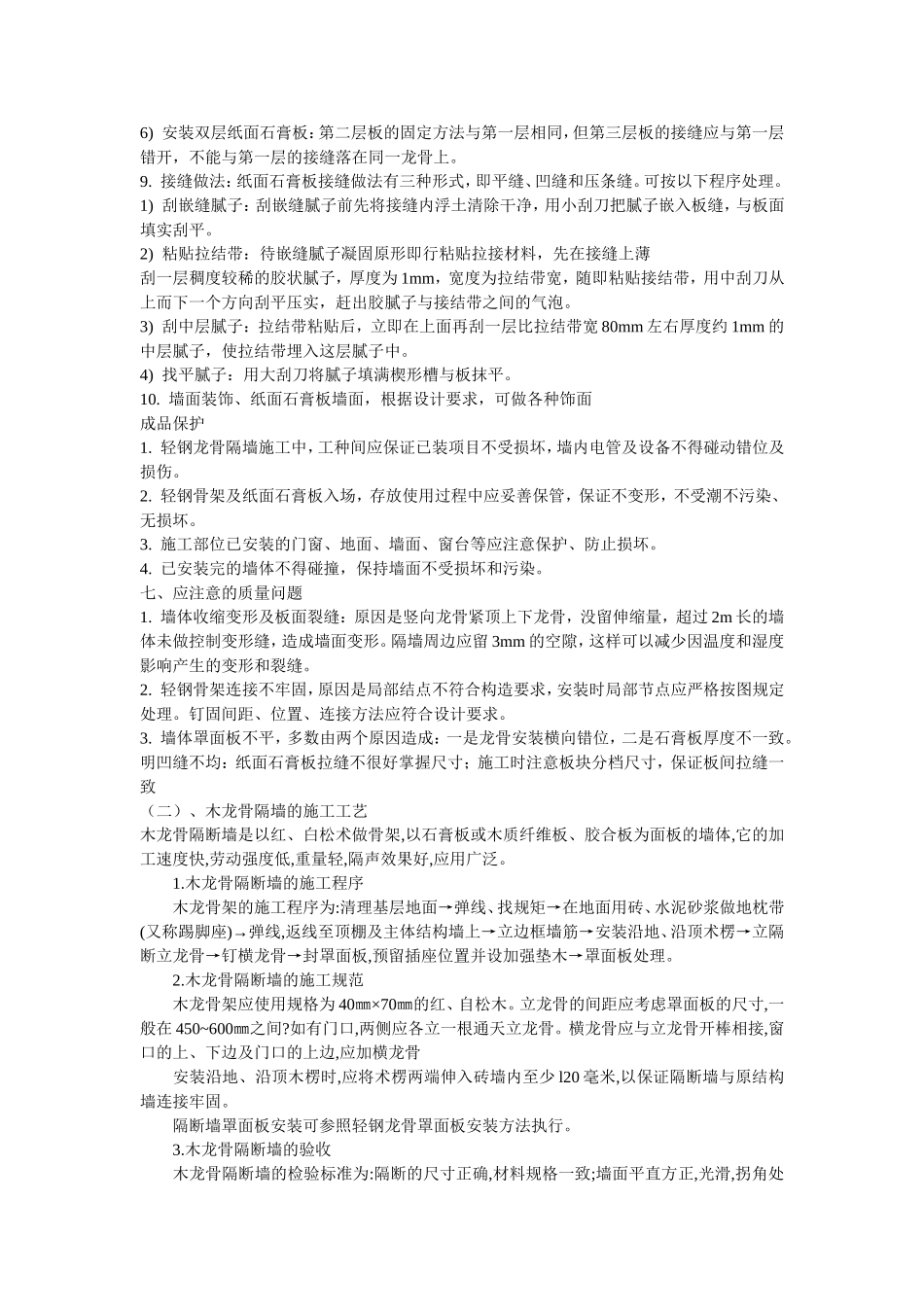 二 墙面材料的施工工艺_第2页
