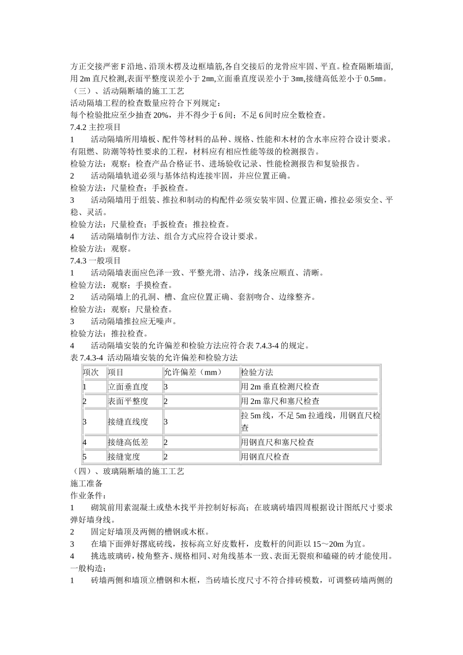 二 墙面材料的施工工艺_第3页