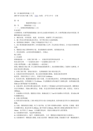 二 墙面材料的施工工艺