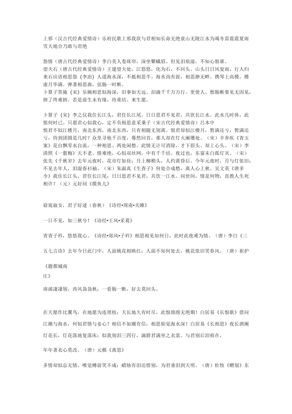 最全中国古代情诗大全_第1页