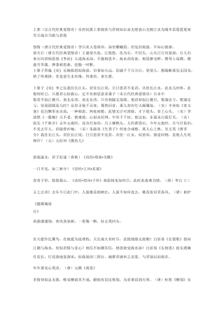 最全中国古代情诗大全