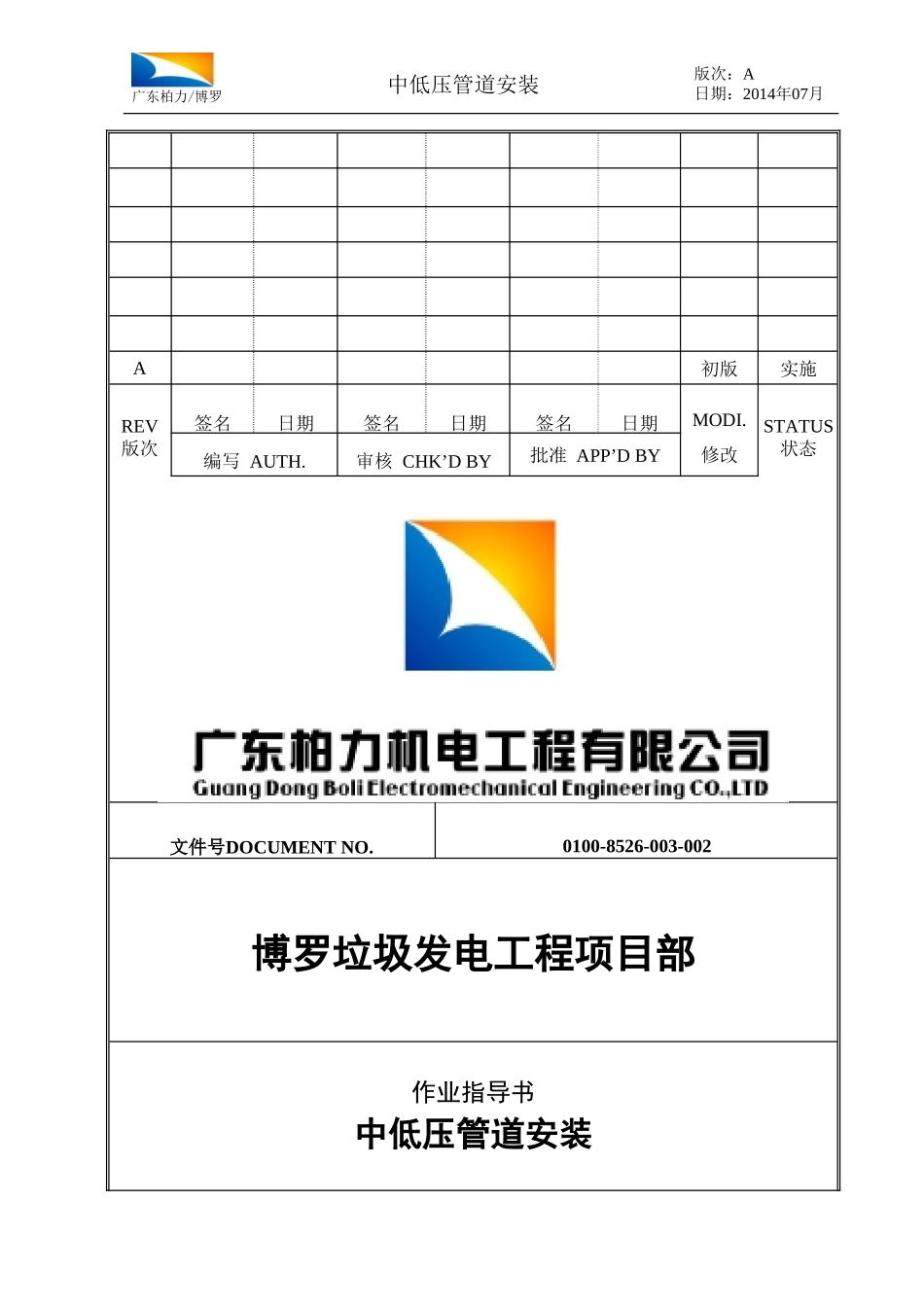 中低压管道施工作业指导书_第1页