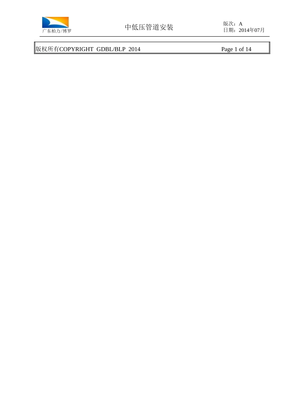 中低压管道施工作业指导书_第2页