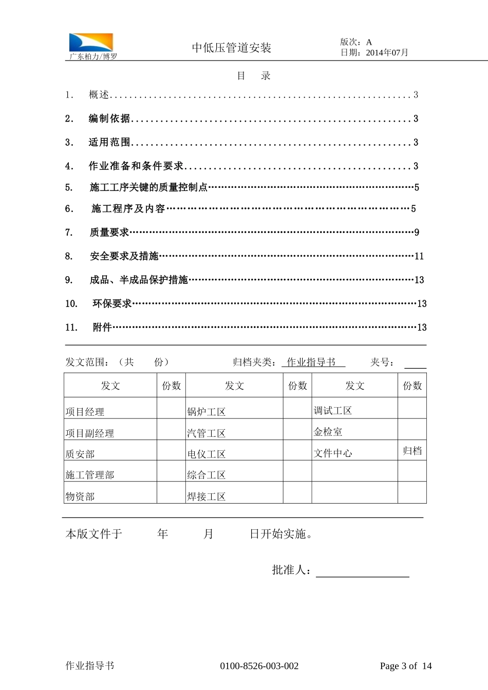 中低压管道施工作业指导书_第3页