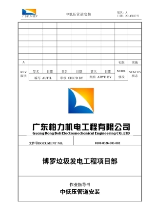 中低压管道施工作业指导书