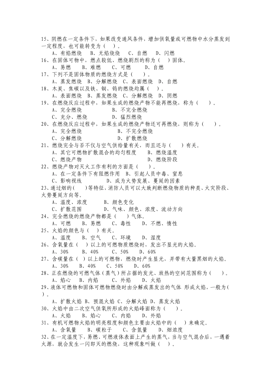 消防外聘工勤考试无答案_第2页