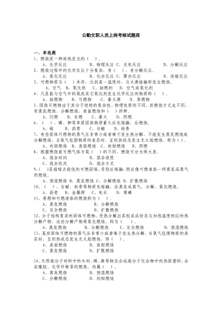 消防外聘工勤考试无答案