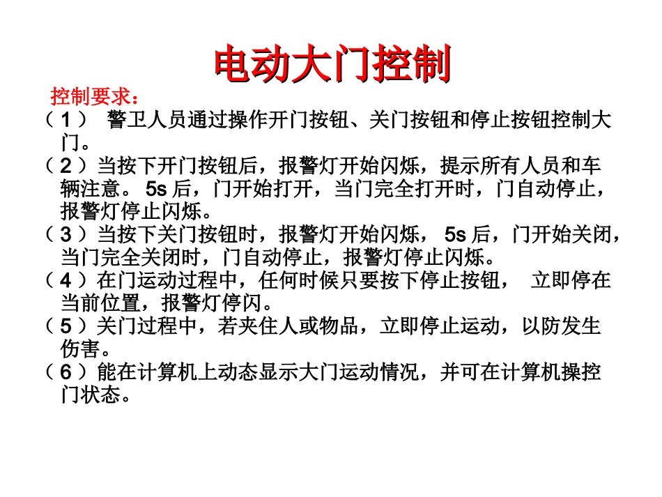 电动大门控制_第2页