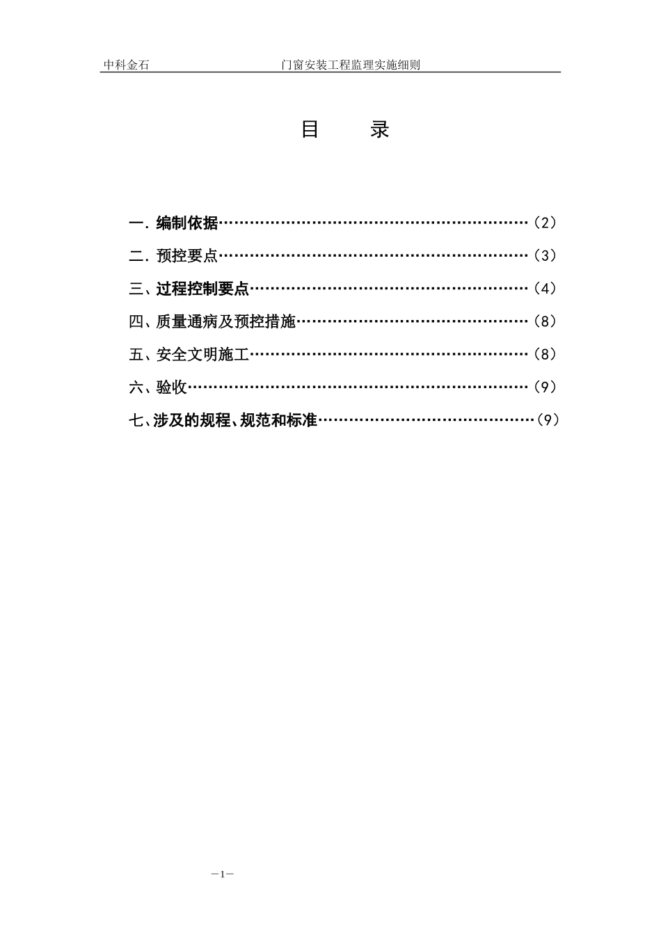 门窗工程监理实施细则_第2页