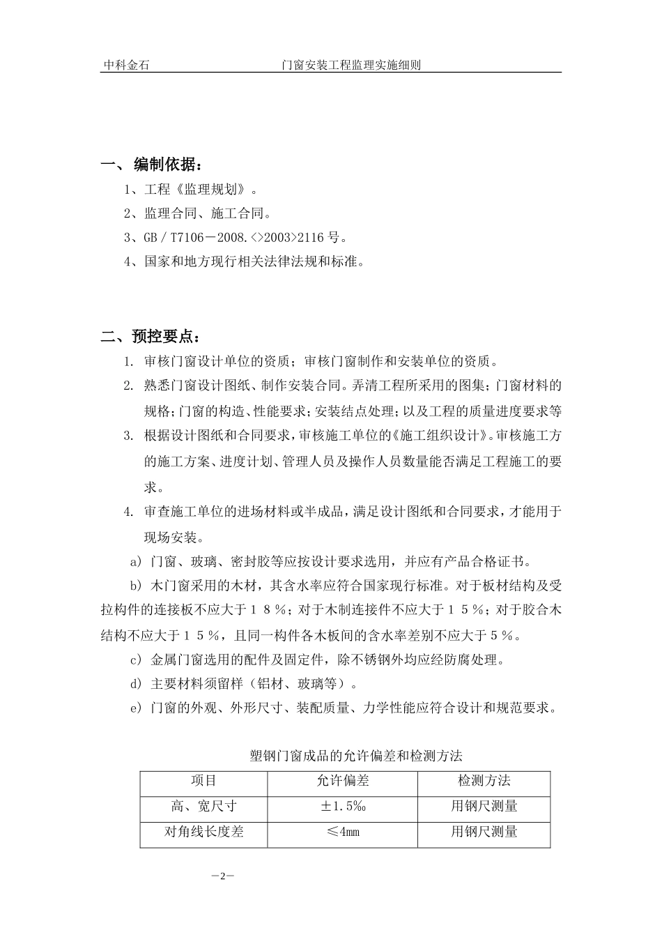 门窗工程监理实施细则_第3页