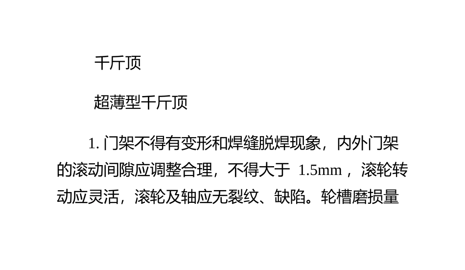 怎样维修千斤顶_第2页