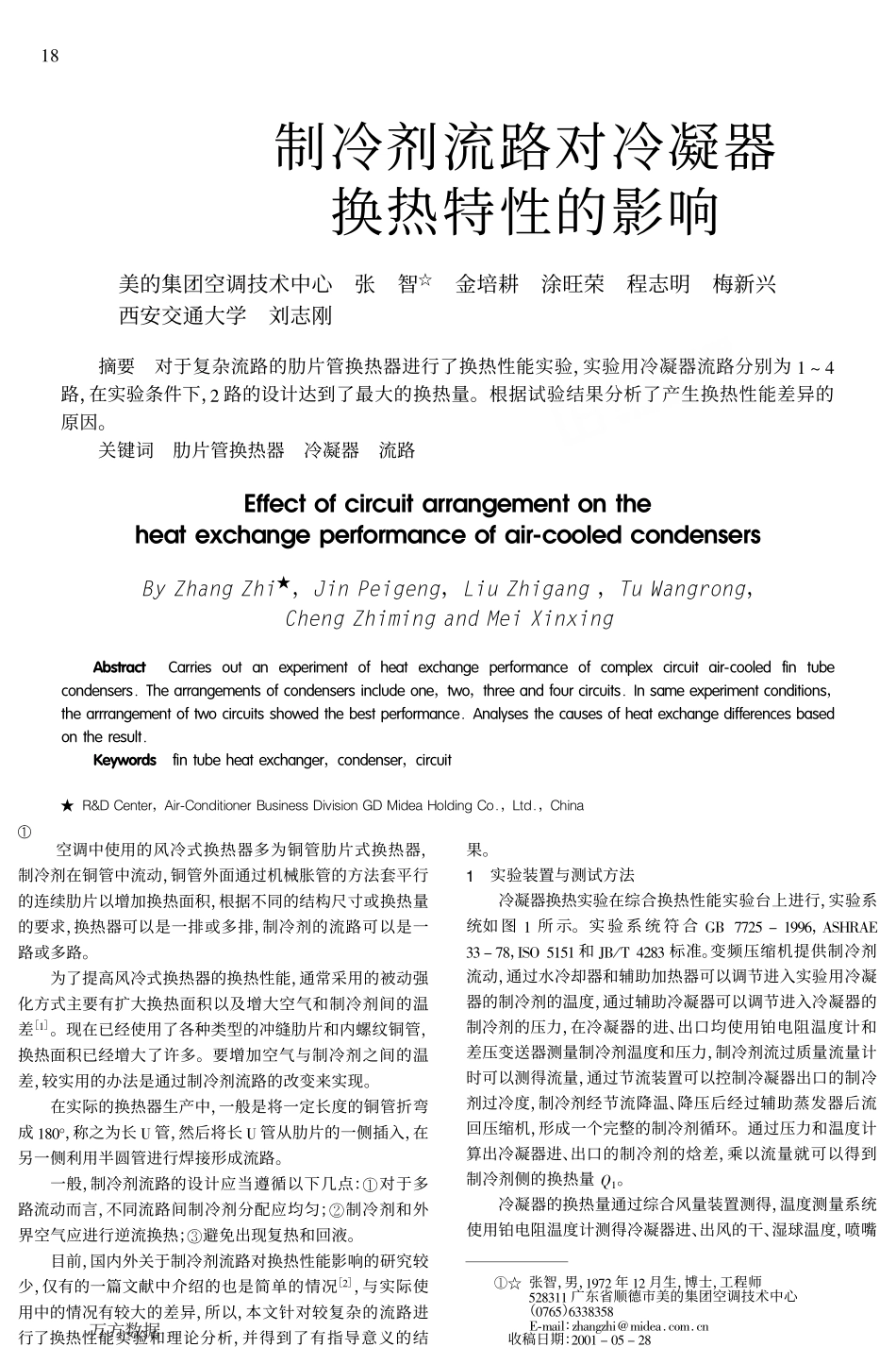 制冷剂流路对冷凝器换热特性的影响_第1页