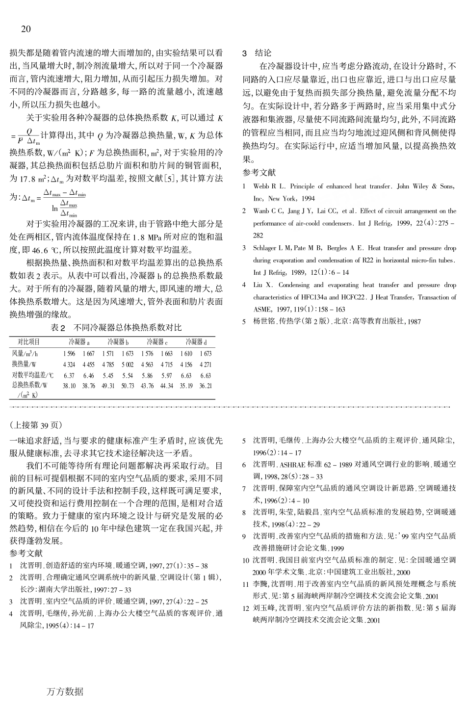 制冷剂流路对冷凝器换热特性的影响_第3页