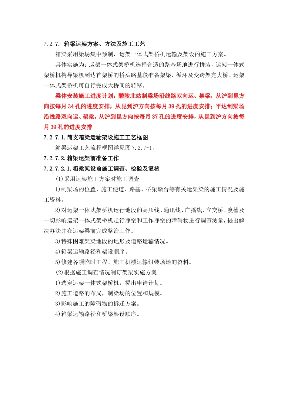 运架一体机运架方法工艺_第1页