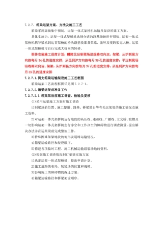 运架一体机运架方法工艺