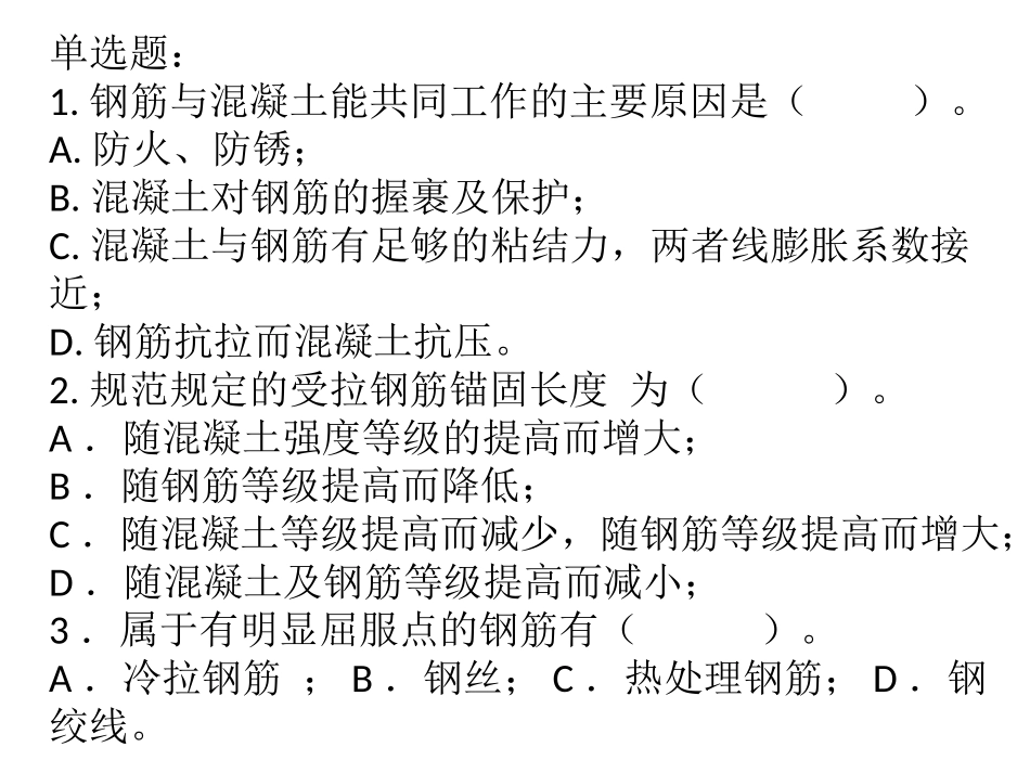 西南科技大学城市学院2010级钢筋混凝土复习2_第2页