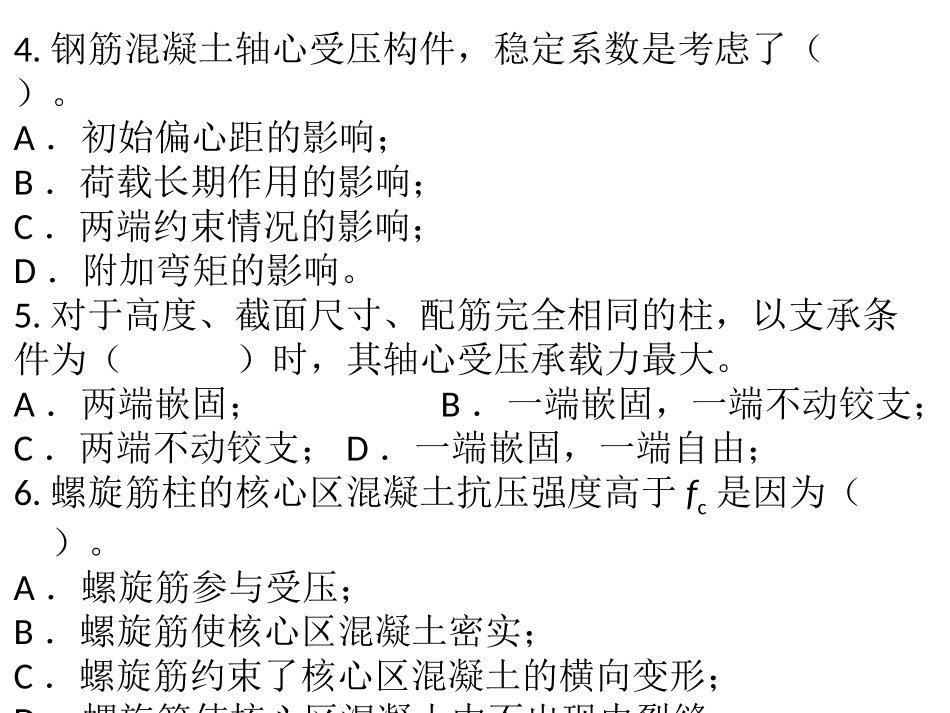 西南科技大学城市学院2010级钢筋混凝土复习2_第3页