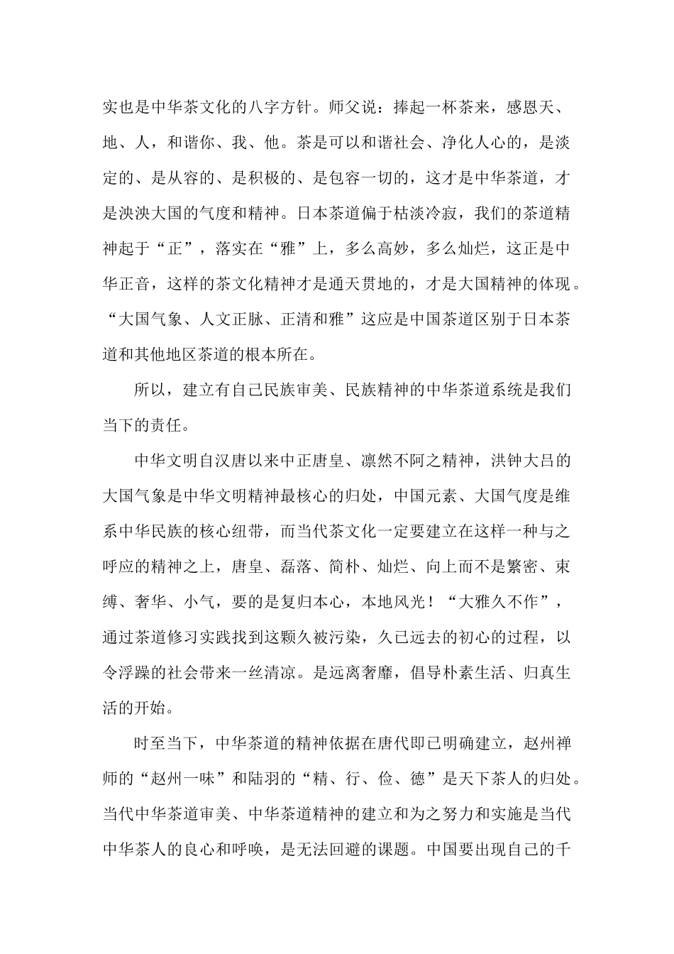 陆一飞：“正、清、和、雅”说承传_第2页