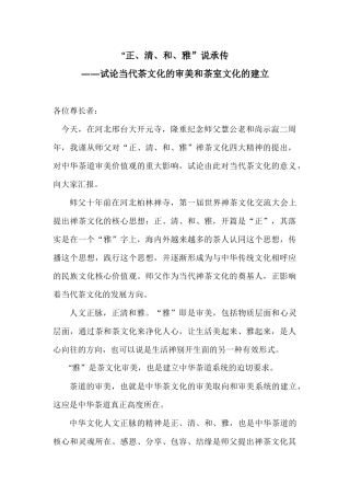 陆一飞：“正、清、和、雅”说承传