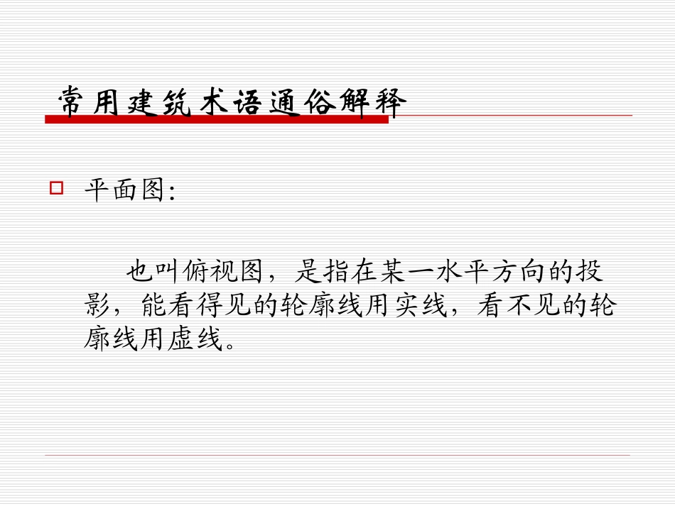 装修专业术语_第2页