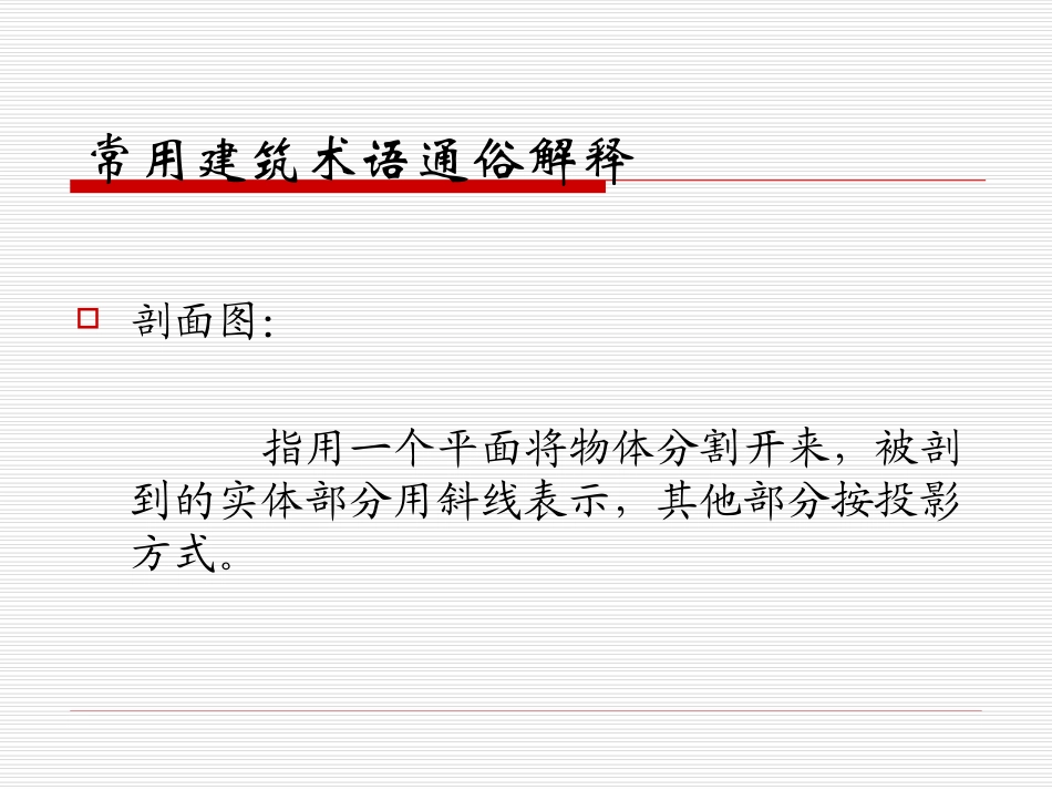 装修专业术语_第3页